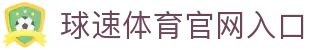 welcome-球速体育